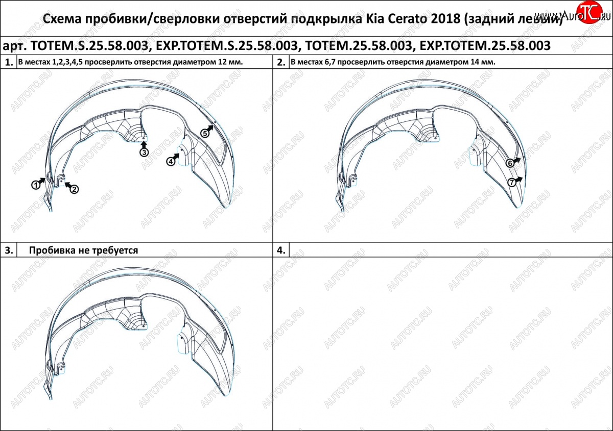 1 159 р. Подкрылок задний TOTEM (правый)  KIA Cerato  4 BD (2018-2021) дорестайлинг седан (С шумоизоляцией)  с доставкой в г. Пермь