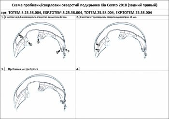 689 р. Подкрылок задний TOTEM (правый) KIA Cerato 4 BD дорестайлинг седан (2018-2021) (Без шумоизоляции)  с доставкой в г. Пермь. Увеличить фотографию 2