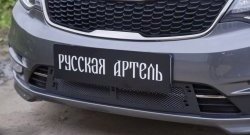 Защитная сетка решетки переднего бампера РА KIA Rio  3 QB (2015-2017) рестайлинг седан