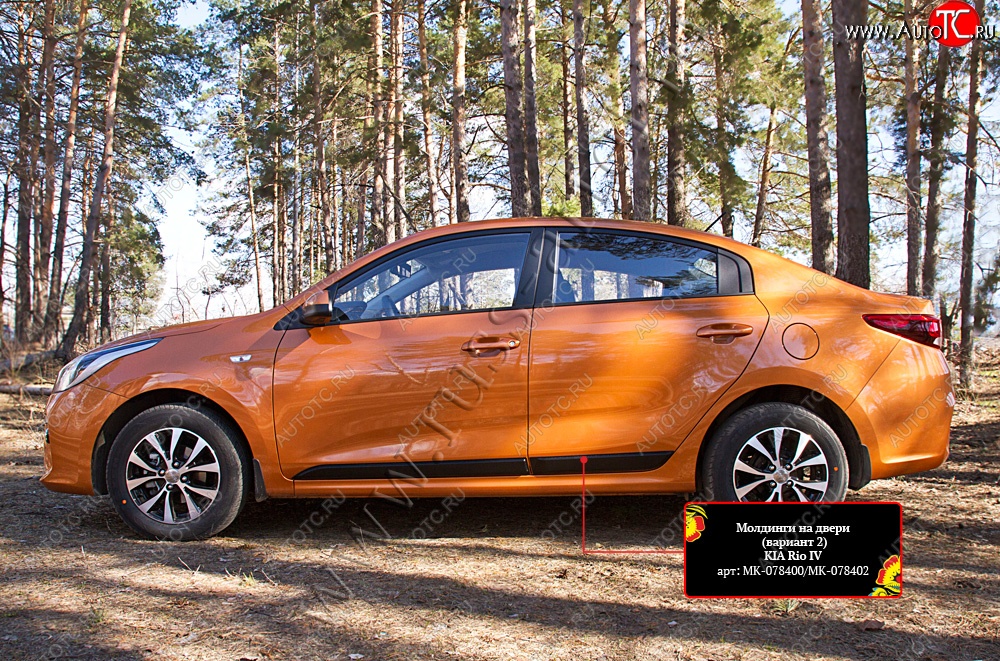 3 349 р. Молдинг на двери RA (№2, комплект)  KIA Rio  4 FB (2016-2025) дорестайлинг седан, рестайлинг седан (Поверхность глянец под окраску, Неокрашенные)  с доставкой в г. Пермь