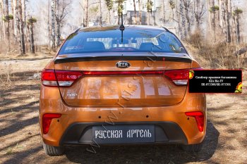 1 459 р. Лип спойлер RA KIA Rio 4 FB дорестайлинг седан (2016-2020) (Неокрашенный)  с доставкой в г. Пермь. Увеличить фотографию 2