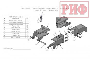 31 449 р. Бампер передний силовой РИФ Land Rover Defender 90 1 L316 рестайлинг 3дв. (2007-2016) (Без защитной дуги)  с доставкой в г. Пермь. Увеличить фотографию 2
