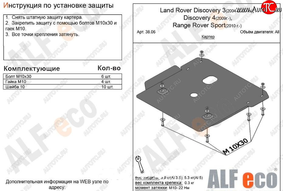 2 899 р. Защита картера двигателя ALFECO Land Rover Discovery 4 L319 (2009-2016) (Сталь 2 мм)  с доставкой в г. Пермь