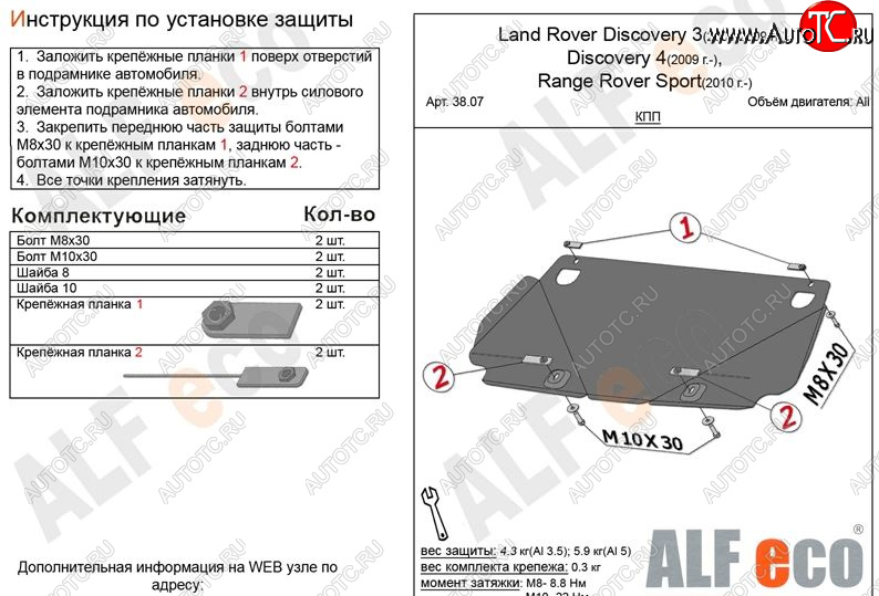 3 199 р. Защита КПП ALFECO  Land Rover Discovery  4 L319 (2009-2016) (Сталь 2 мм)  с доставкой в г. Пермь
