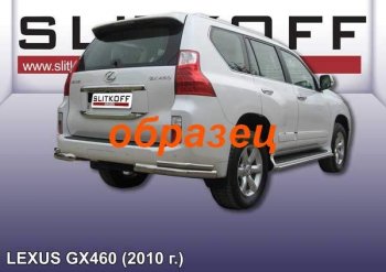 Защита заднего бампера из уголков d76+d42 Slitkoff (двойные) Lexus GX460  J150 (2009-2013) дорестайлинг