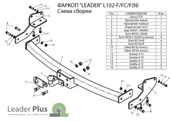 Фаркоп Лидер Плюс (съемный шар тип F, с нержавеющей пластиной) Lexus RX300  XU10 (1995-2001) дорестайлинг