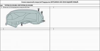 4 649 р. Подкрылок задний левый TOTEM Mitsubishi ASX дорестайлинг (2010-2012) (без шумоизоляции)  с доставкой в г. Пермь. Увеличить фотографию 2