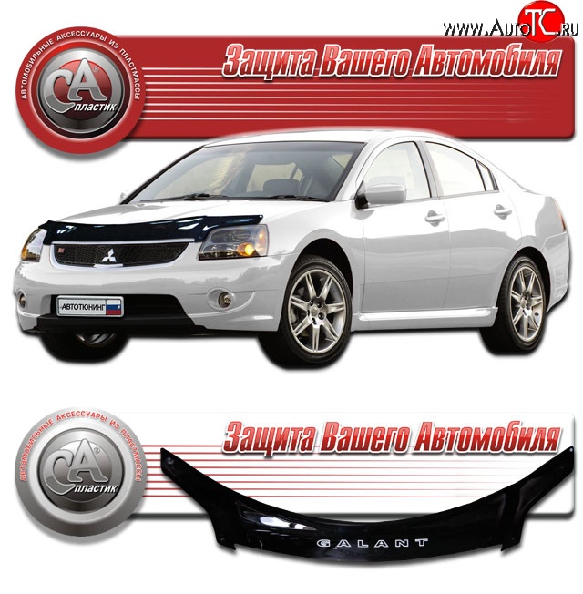 1 599 р. Дефлектор капота CA Plastic Mitsubishi Galant 9 седан (2004-2009) (Classic черный, Без надписи)  с доставкой в г. Пермь