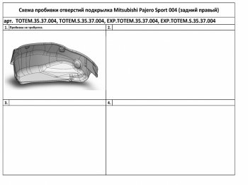 2 079 р. Правый подкрылок задний TOTEM (с шумоизоляцией)  Mitsubishi Pajero Sport  QE (2015-2021) дорестайлинг (С шумоизоляцией)  с доставкой в г. Пермь. Увеличить фотографию 2