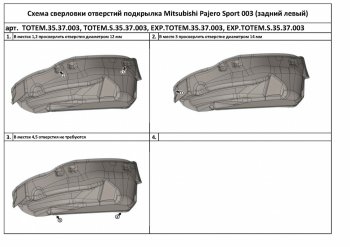 2 079 р. Правый подкрылок задний TOTEM (с шумоизоляцией)  Mitsubishi Pajero Sport  QE (2015-2021) дорестайлинг (С шумоизоляцией)  с доставкой в г. Пермь. Увеличить фотографию 3