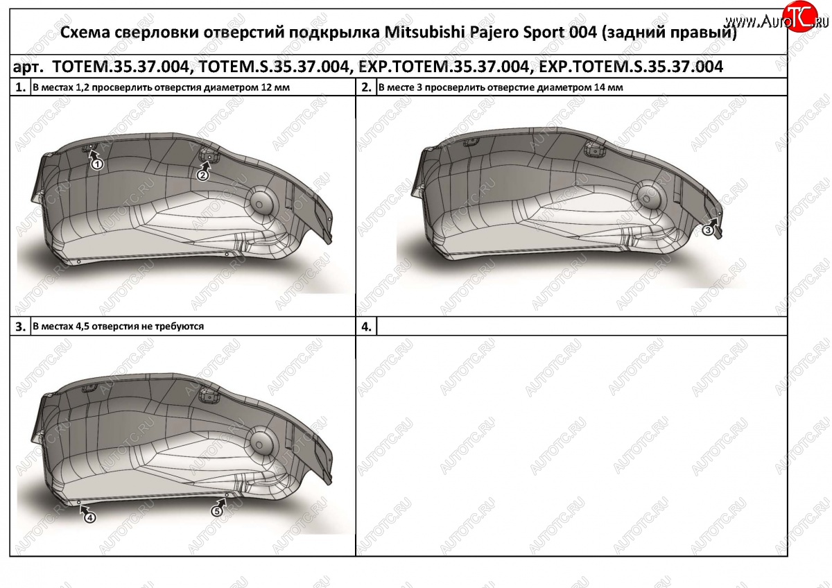 2 079 р. Правый подкрылок задний TOTEM (с шумоизоляцией)  Mitsubishi Pajero Sport  QE (2015-2021) дорестайлинг (С шумоизоляцией)  с доставкой в г. Пермь