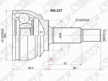 Шрус (наружный) SAT (22*23*49 мм) Nissan Almera  G15 (2012-2019) седан