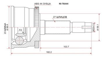 ШРУС SAT (наружный 23*27*56) Nissan Almera  N15 - Tino