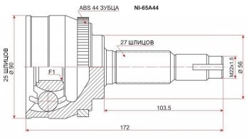ШРУС SAT (наружный 25*27*56) Nissan Bluebird  седан - Serena  2