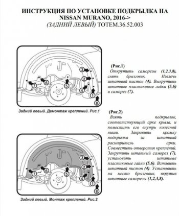 989 р. Левый подкрылок задний Totem Nissan Murano 3 Z52 дорестайлинг (2015-2022)  с доставкой в г. Пермь. Увеличить фотографию 3
