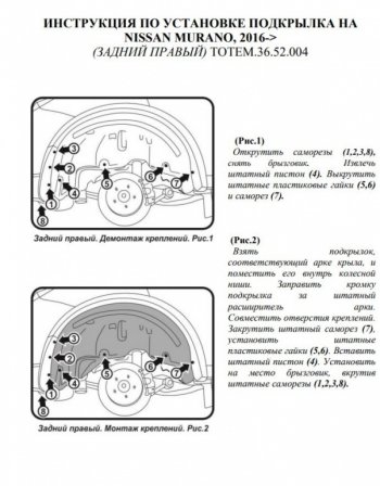 989 р. Правый подкрылок задний Totem  Nissan Murano  3 Z52 (2015-2022) дорестайлинг  с доставкой в г. Пермь. Увеличить фотографию 3