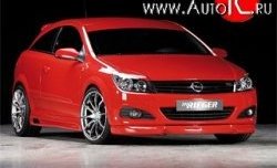 5 699 р. Накладка на передний бампер Rieger Opel Astra H GTC хэтчбек 3 дв. дорестайлинг (2004-2006) (Неокрашенная)  с доставкой в г. Пермь. Увеличить фотографию 4