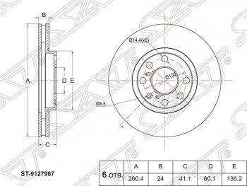 Диск тормозной SAT (передний, d 260) Opel Combo  C - Meriva  A