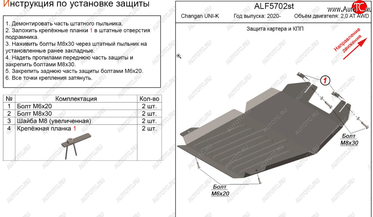 2 489 р. Защита картера двигателя и КПП (V-2,0AT AWD) Alfeco Changan UNI-K (2020-2025) (Сталь 2 мм) с доставкой в г. Пермь Увеличить фотографию 1 2 489 р. Защита картера двигателя и КПП (V-2,0AT AWD) Alfeco Changan UNI-K (2020-2025) (Сталь 2 мм) с доставкой в г. Пермь
