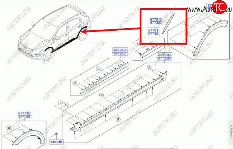 439 р. Левая накладка арки (задняя на дверь) BodyParts KIA Rio X-line (2017-2021)  с доставкой в г. Пермь
