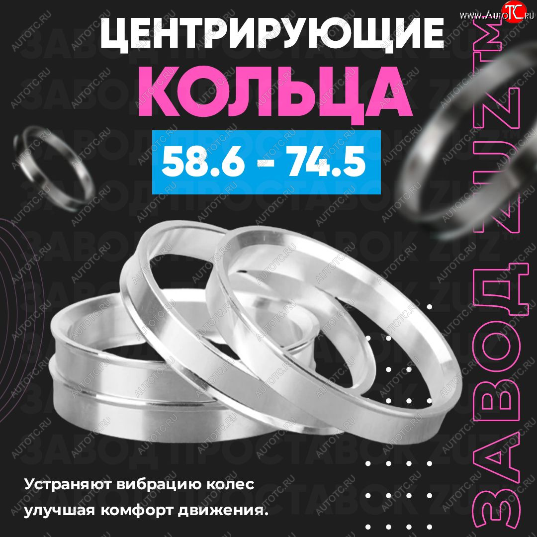1 799 р. Алюминиевое центровочное кольцо (4 шт) ЗУЗ 58.6 x 74.5 Лада Приора 2172 хэтчбек дорестайлинг (2008-2014)