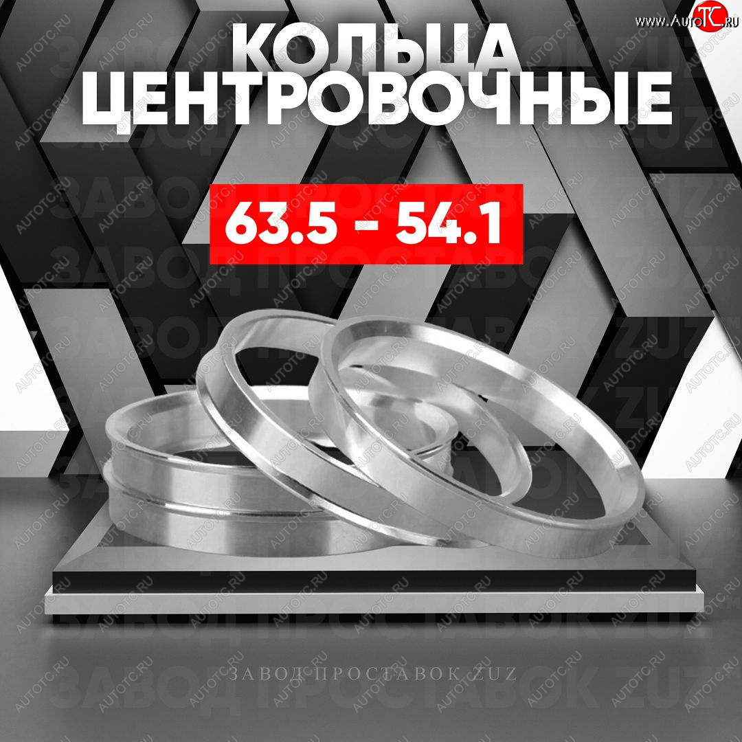 1 799 р. Алюминиевое центровочное кольцо (4 шт) ЗУЗ 54.1 x 63.5 Hyundai Solaris RBr седан рестайлинг (2014-2017)