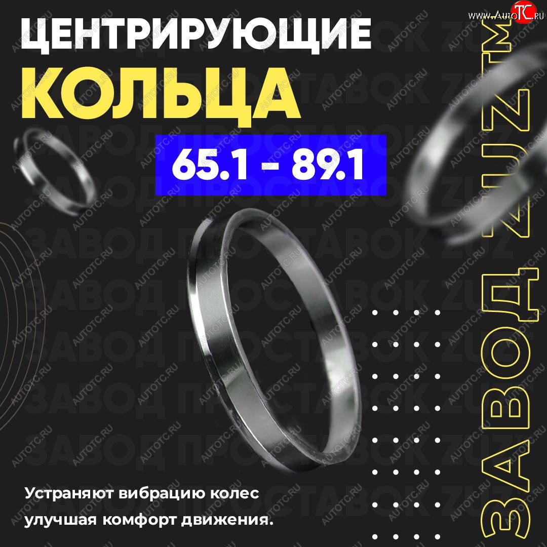 1 799 р. Алюминиевое центровочное кольцо (4 шт) ЗУЗ 65.1 x 89.1 Opel Combo E (2018-2025)