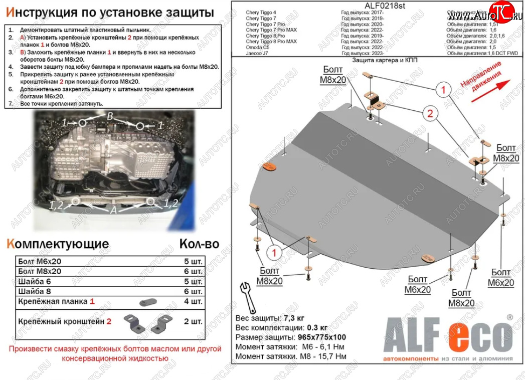 13 999 р. Защита картера двигателя и КПП (V-1,5;1,5T;2,0) ALFECO  Chery Tiggo 7 (2020-2025) (Алюминий 4 мм)  с доставкой в г. Пермь