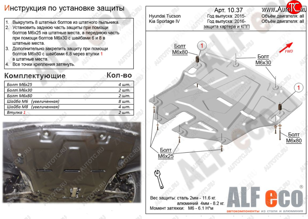 11 999 р. Защита картера двигателя и КПП Alfeco  KIA Sportage  4 QL (2016-2022) дорестайлинг, рестайлинг (Алюминий 3 мм)  с доставкой в г. Пермь