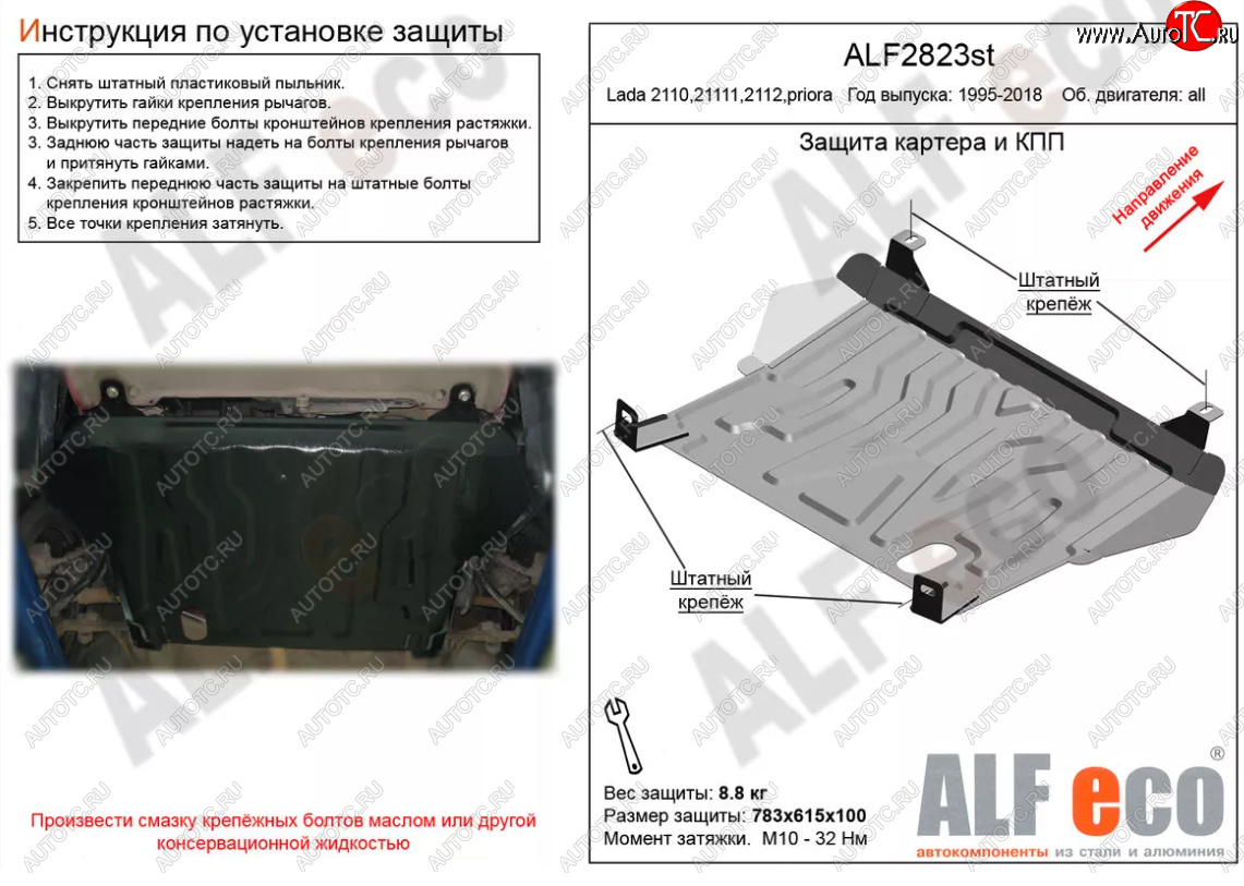 2 169 р. Защита картера двигателя и КПП (установка на штатные точки) Alfeco Лада Приора 2172 хэтчбек дорестайлинг (2008-2014) (Сталь 2 мм)  с доставкой в г. Пермь