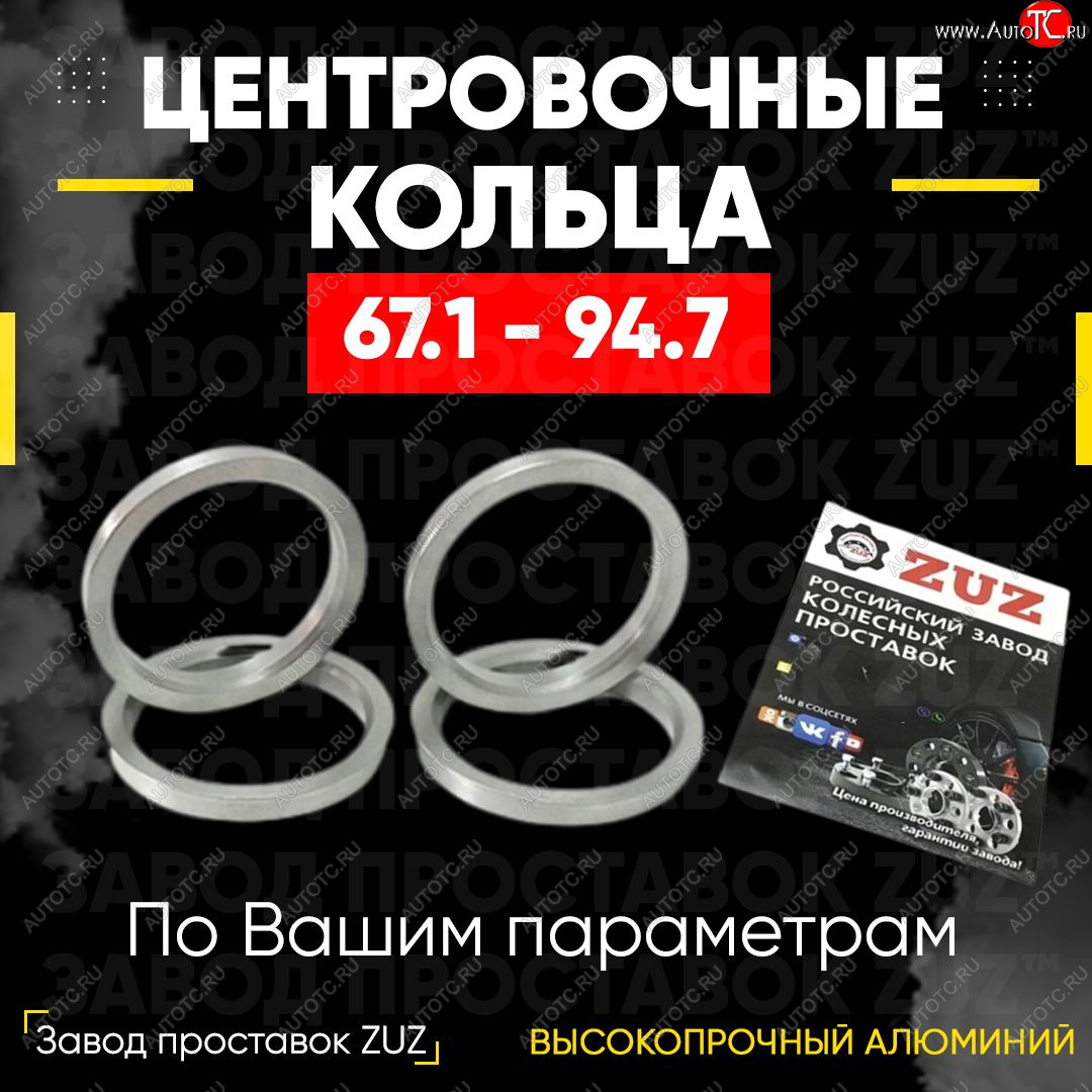 1 799 р. Алюминиевое центровочное кольцо (4 шт) ЗУЗ 67.1 x 94.7 Hyundai Veloster JS рестайлинг (2018-2021)