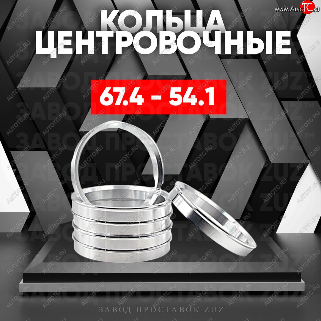 1 799 р. Алюминиевое центровочное кольцо (4 шт) ЗУЗ 54.1 x 67.4 Hyundai Solaris RBr седан рестайлинг (2014-2017)