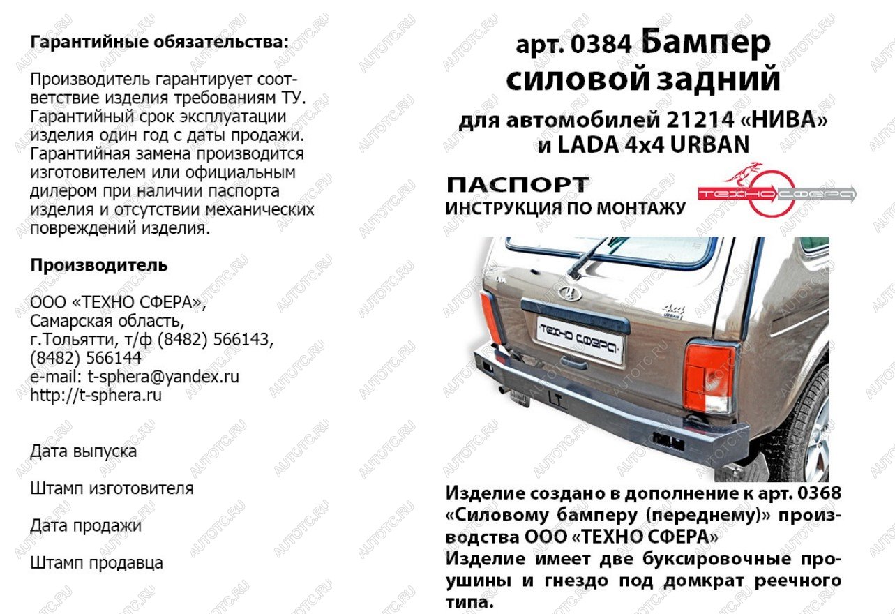 17 999 р. Бампер задний силовой Техно Сфера Лада нива 4х4 2121 Бронто 3 дв. 1-ый рестайлинг (2017-2019)  с доставкой в г. Пермь