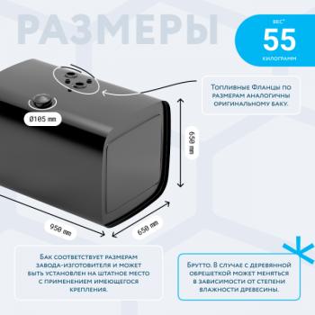 22 629 р. Бак топливный (аналог увеличенной ёмкости) 350 л. ЕВРО (650*650*950) СТАЛЬ БАКОР  КамАЗ 43118 - 6520 ( крышка полуоборот, с комплектующими)  с доставкой в г. Пермь. Увеличить фотографию 2