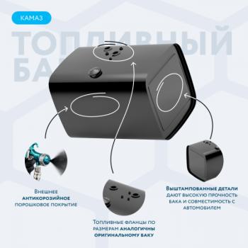 22 629 р. Бак топливный (аналог увеличенной ёмкости) 350 л. ЕВРО (650*650*950) СТАЛЬ БАКОР  КамАЗ 43118 - 6520 ( крышка полуоборот, с комплектующими)  с доставкой в г. Пермь. Увеличить фотографию 4