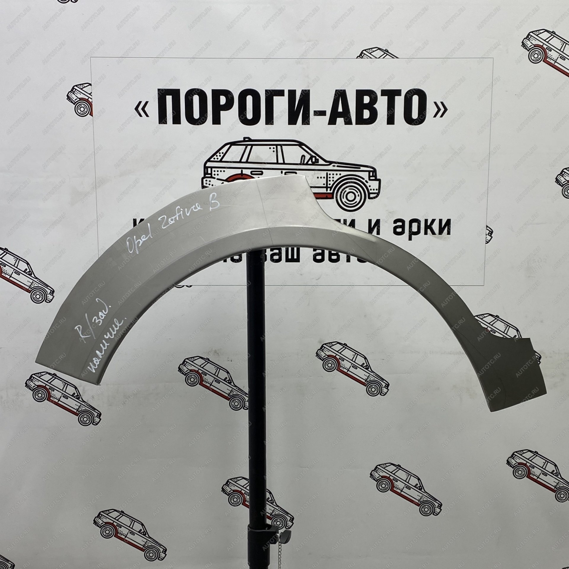 4 299 р. Ремонтные арки задних крыльев (Правая/Левая арка) Пороги-Авто Opel Zafira В дорестайлинг (2005-2008) (холоднокатаная сталь 0,8мм)  с доставкой в г. Пермь