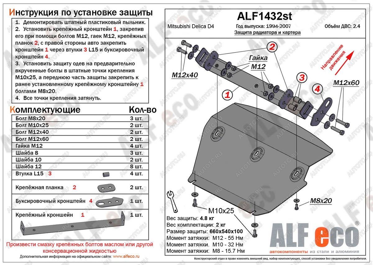 8 849 р. Защита радиатора и картера (V-2.4) ALFECO  Mitsubishi Delica  4 (1994-2007) дорестайлинг, рестайлинг (алюминий 4 мм)  с доставкой в г. Пермь