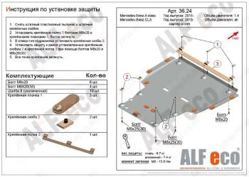 Защита картера и кпп (большая) (V-all) ALFECO Mercedes-Benz CLA class X118 универсал (2019-2025)