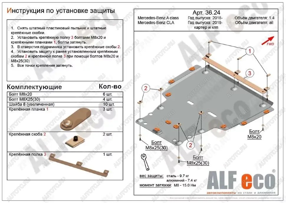5 599 р. Защита картера и кпп (большая) (V-all) ALFECO Mercedes-Benz CLA class X118 универсал (2019-2025) (сталь 2 мм)  с доставкой в г. Пермь