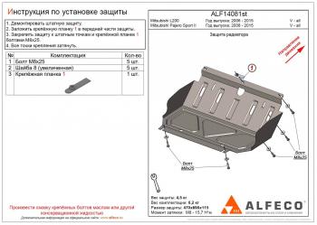 Защита радиатора (V-all) ALFECO Mitsubishi Pajero Sport  PB (2008-2017) дорестайлинг, рестайлинг (сталь 2 мм)