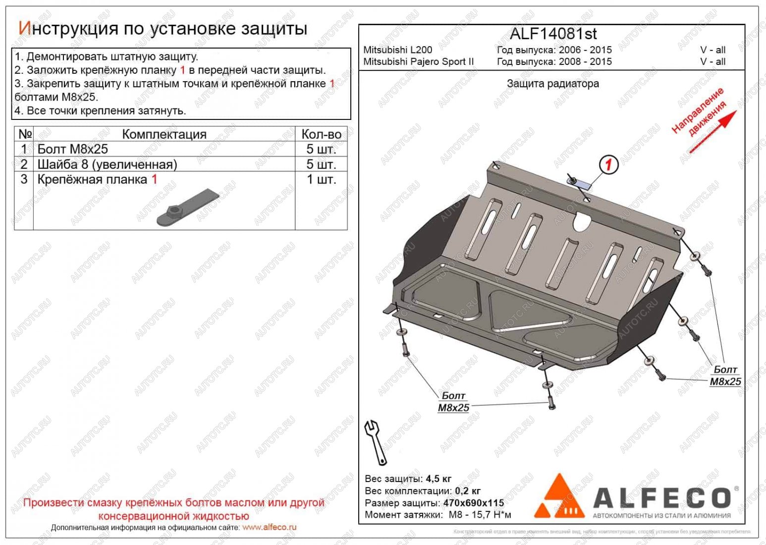 2 199 р. Защита радиатора (V-all) ALFECO  Mitsubishi Pajero Sport  PB (2008-2017) дорестайлинг, рестайлинг (сталь 2 мм)  с доставкой в г. Пермь