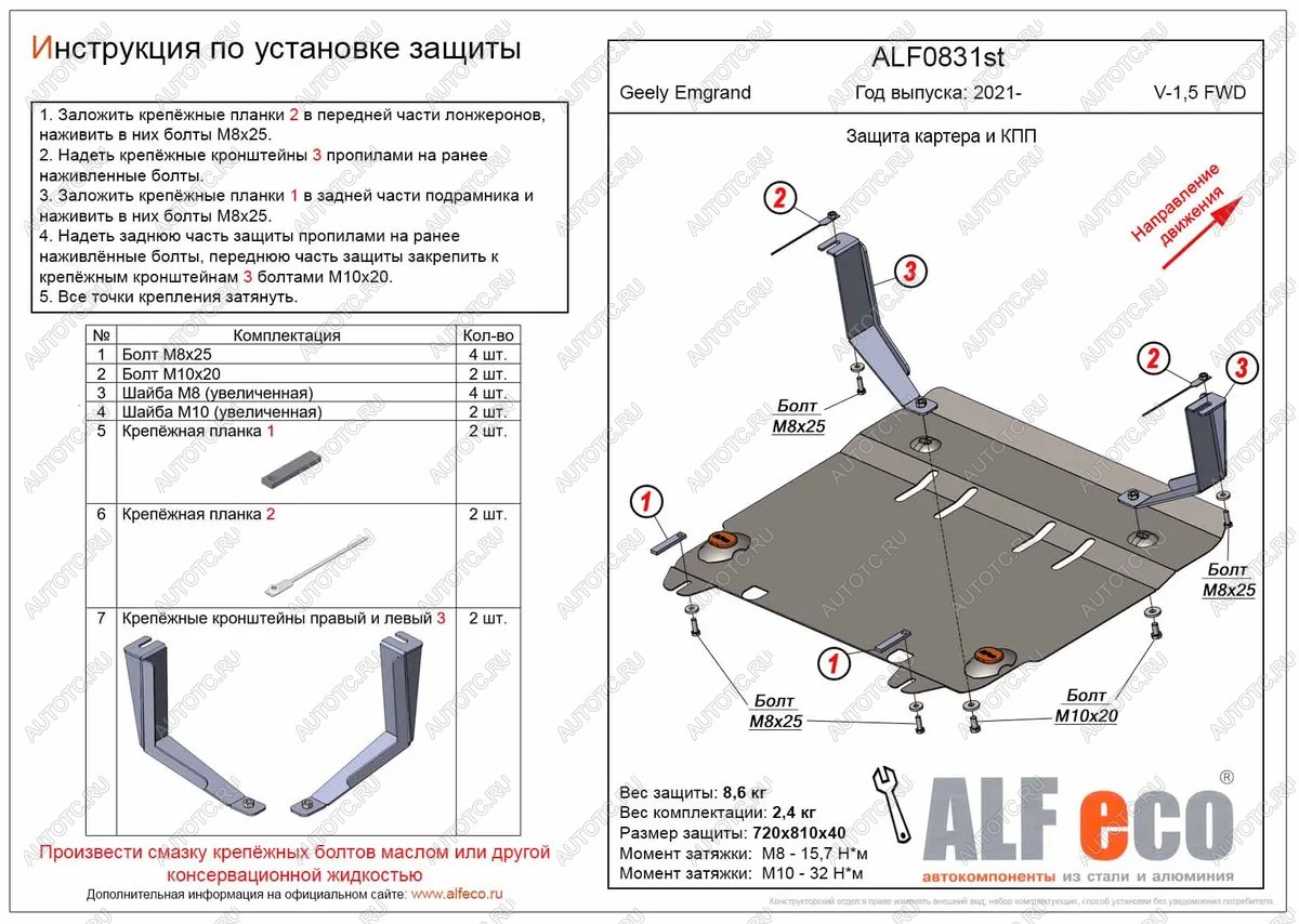 10 999 р. Защита картера и КПП (V-1,5 FWD) ALFECO Geely Emgrand SS11 (2021-2025) (алюминий)  с доставкой в г. Пермь
