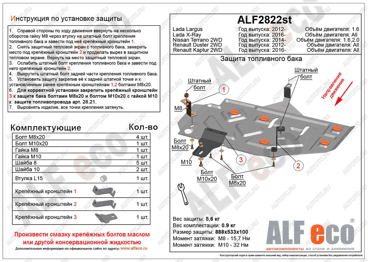 2 589 р. Защита топливного бака (V-1,6;2,0 2WD) ALFECO  Nissan Terrano  D10 (2016-2022) рестайлинг (сталь 2 мм)  с доставкой в г. Пермь