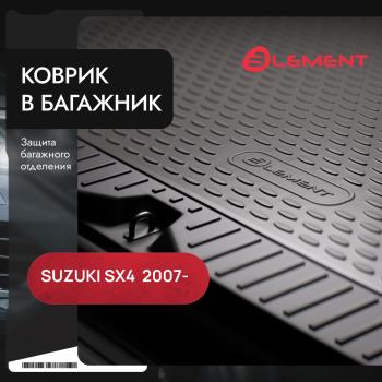 Коврик в багажник SUZUKI SX4 032007-, сед. (полиуретан), LGT.47.16.B10  Сузуки Сх4 Element lgt.47.16.b10