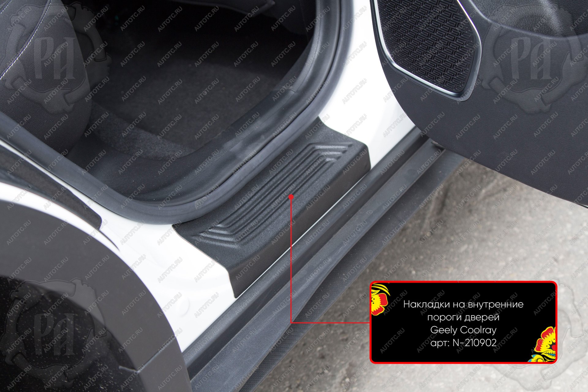 1 099 р. Накладки на внутренние пороги дверей (задние) Русская Артель  Geely Coolray  SX11 (2018-2023) дорестайлинг (шагрень)  с доставкой в г. Пермь