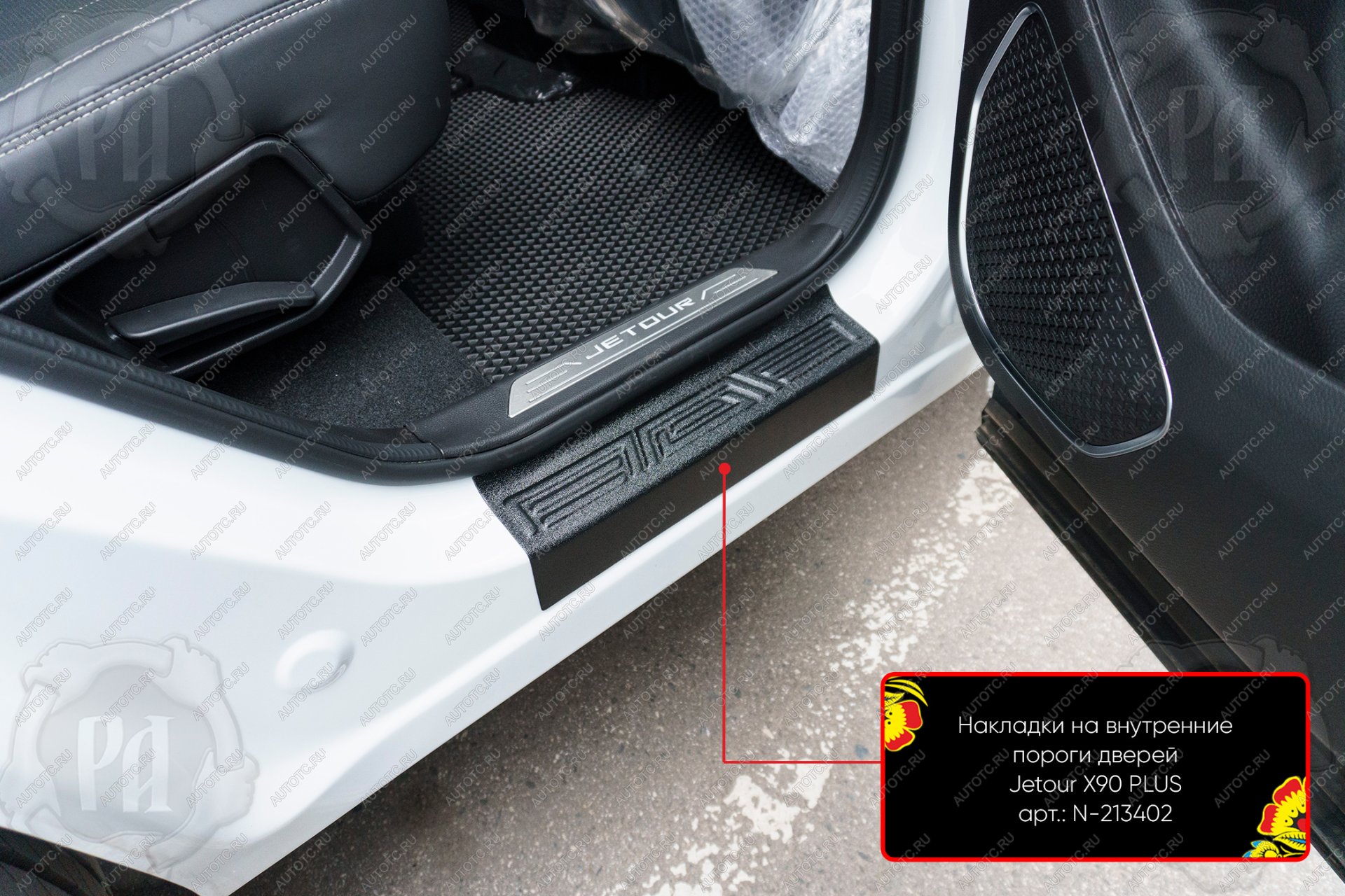 1 119 р. Накладки на внутренние пороги дверей (задние) Русская Артель Jetour X90 Plus (2021-2025) (шагрень)  с доставкой в г. Пермь