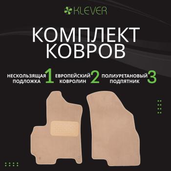Коврики в салон Klever Premium NISSAN X-Trail 2023- 5D, 5шт (текстиль, бежевые)  Ниссан Х Трейл Klever klever0403606722112kh