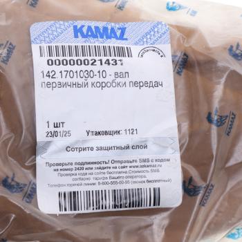 17 499 р. Вал КПП КАМАЗ,НЕФАЗ первичный (ОАО КАМАЗ) KAMAZ 142.1701030-10  с доставкой в г. Пермь. Увеличить фотографию 5
