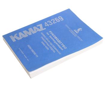 1 479 р. Книга КАМАЗ-43269 руководство по эксплуатации ГАЗЕТНОЕ КАМСКОЕ ИЗДАТЕЛЬСТВО 2.13.1  с доставкой в г. Пермь. Увеличить фотографию 1
