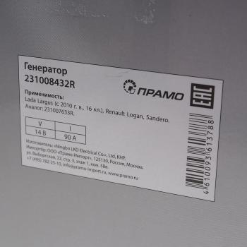 10 999 р. Генератор ЛАДА Vesta,Largus RENAULT Largus (11-),Logan (10-),Sandero 14В 90А АТЭ-1ПРАМО АТЭ-1 231008432r  с доставкой в г. Пермь. Увеличить фотографию 5